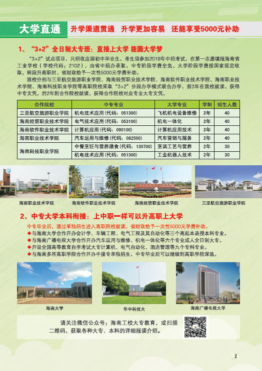 星空体育平台官方网站,星空（中国）2019招生简章3