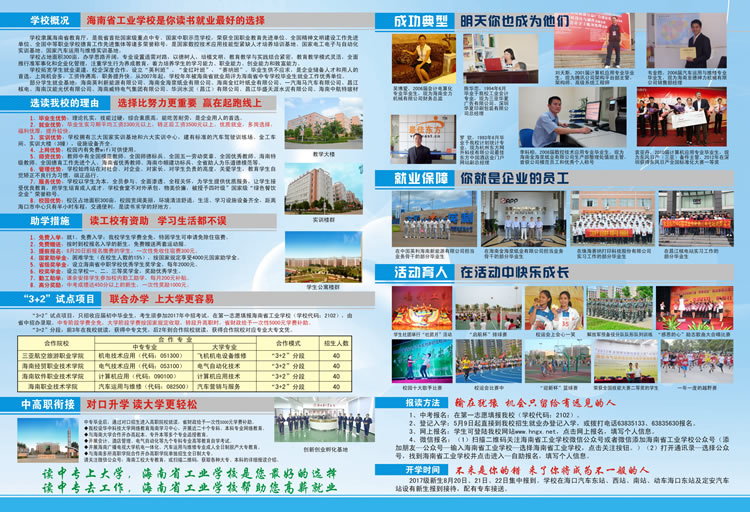 星空体育平台官方网站,星空（中国）2017招生简章2